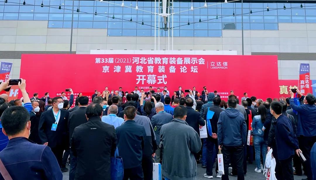 2021河北省教育裝備展示會(huì)