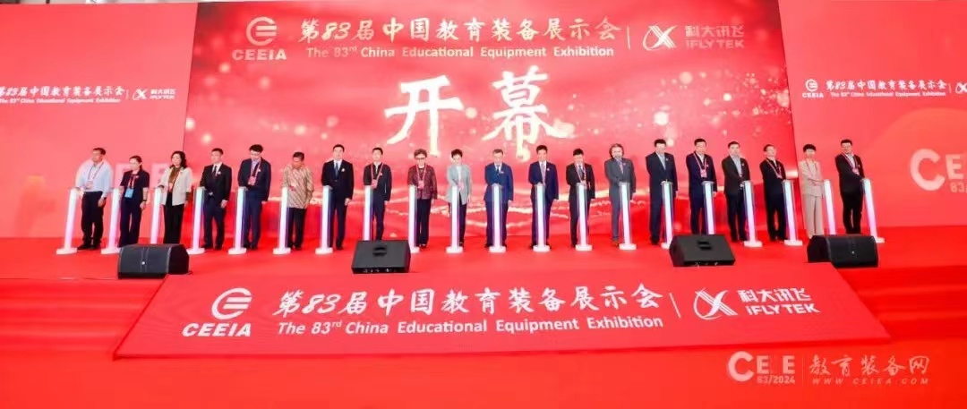 2024年4月19日 第83屆中國教育裝備展示會（以下簡稱“教裝展”）。